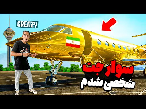 برای اولین بار سوار هواپیما شخصی شدم 😁💸 غذا خوردیم