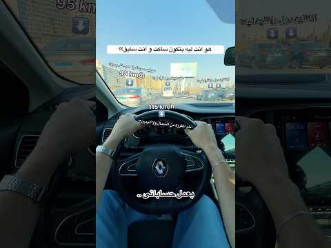 الحسابات فى السواقة مش سهله 😅😂🤣