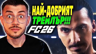 FC 26 МЕ ШОКИРА! РЕАКЦИЯ И МНЕНИЕ ЗА ТРЕЙЛЪРА