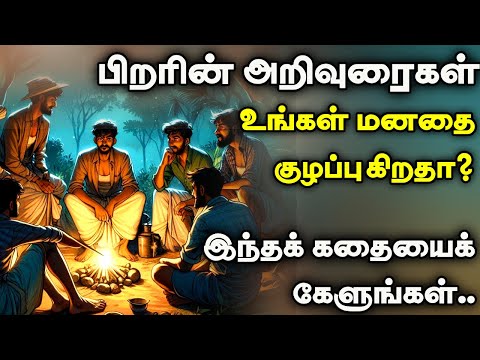 உங்கள் முடிவில் தீர்கமாக இருக்க | Thirukkural Story | Inspiring story | Motivational story tamil