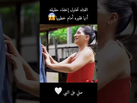 الفتاه تحاول إخفاء حقيقتها 😱٪#تلخيص_أفلام #ملخصات_افلام #اكسبلور #film #قصص