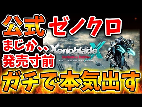 【ゼノブレイドクロス】モノリスソフトから新年早々、期待ができるメッセージが発信される【ゼノクロ/攻略/Xenoblade Chronicles X/ディフィニティブエディション/switch2/次世代