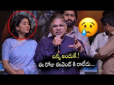 Allu Aravind Speech at Thandel Jaathara Event  | Naga Chaitanya, Sai Pallavi  | Airanews