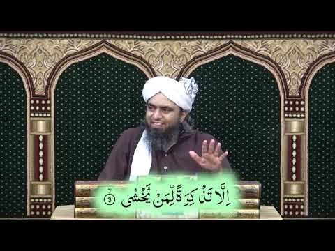 Surah Taa Haa 01 to 05 l سورہ ٹا ہاں 01 سے 05 l सूरा ता हा 01 से 05 l UrduTranslation