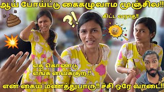 ஆய் போய்ட்டு கைகழுவாம மூஞ்சில வச்சிடான்🥵 என் கைய மணத்துபாரு!!😳 ச்சி ஒரே வாடை!!🤮 Prank