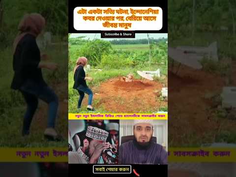 কবর বড়ই কঠিন জায়গা  #shortvideo #shorts #islamicshorts #islamicvideo #কবরের_আযাব