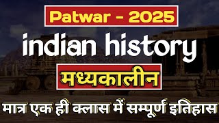 Patwar special Indian History classes | मध्यकालीन भारत का इतिहास #patwari #patwariexam #psi 