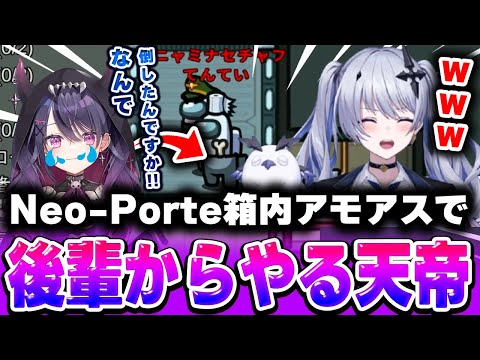 ネオポルテアモアスで後輩から狙っていく天帝 【天帝フォルテ / ネオポルテ】