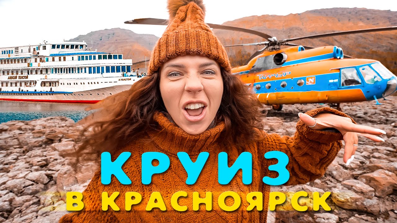 Круиз аля Россия! Мы в шоке от сервиса. Корабль 5 звезд