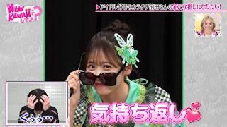 【推しになりたい！】カラタチ前田に刺さる推しのツボとは？「今日は眠れないかもしれない」｜#FRUITS ZIPPERのNEW KAWAIIってしてよ？ #ABEMA で最新話配信中！