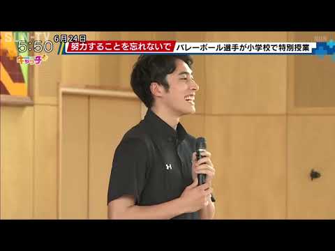 夢を持つ大切さを バレーボール選手が小学校で特別授業