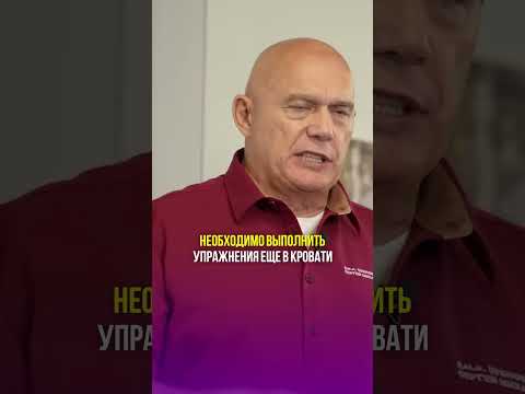 Как легко вставать по утрам? #shorts #бубновский #кинезитерапия #здоровье