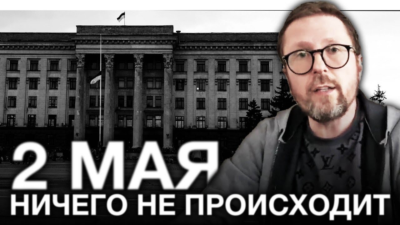 За 2 мая в Одессе никто не наказан