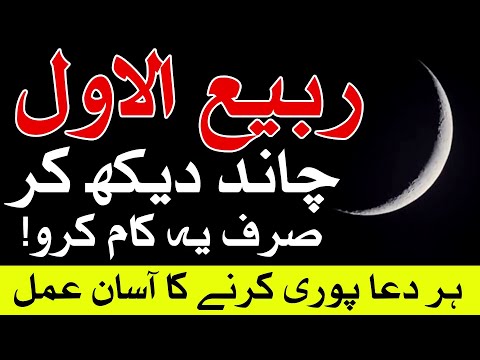 Rabi ul Awal ka Chand Zahir Hogaya | Wazifa For hajat | Dua | Mehrban Ali