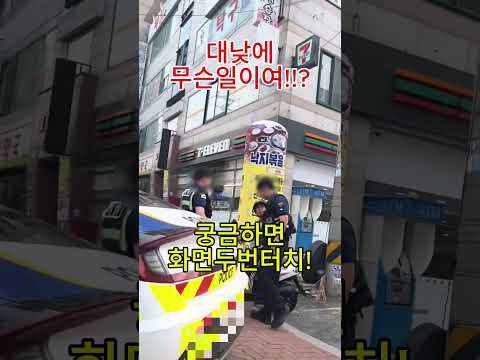 머선일이고!