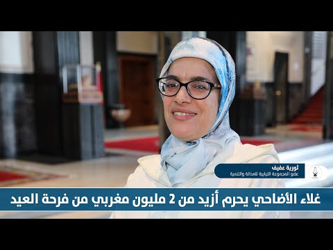 غلاء الأضاحي يحرم أزيد من 2 مليون مغربي من فرحة العيد