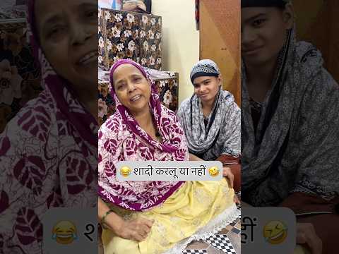 मेरी बेटी काम नहीं करेगी 🤣 #shorts #comedy #saasbahu #funny #short #reels #shortfeed