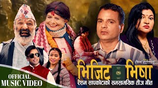Visit Visa | Resham Sapkota, Khuman Adhikari & Devi Gharti | New Teej song 2025