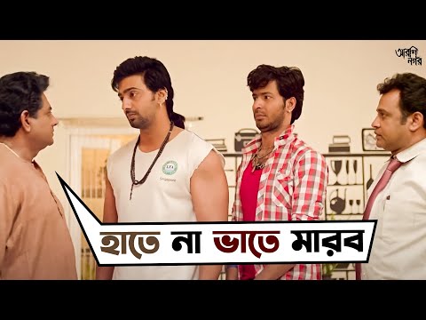 লোকে কী বলবে | Arshinagar | Dev | Jisshu | Rittika | Aparna Sen | Movie Scene | SVF