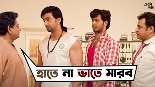 লোকে কী বলবে | Arshinagar | Dev | Jisshu | Rittika | Aparna Sen | Movie Scene | SVF