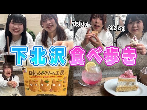 【スイーツ】おデブ女子が下北沢で好きなだけ食べ歩き♪可愛すぎカフェ見つけたよ♡