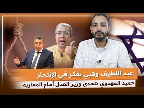 شكون بغا الخدمة فالمغرب…شكون باغي الخدمة فحميد المهداوي