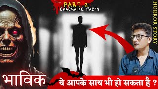 Bhavik Part 2 | Horror Story | Horror Story in Hindi | Hindi Stories | Chachakefacts 