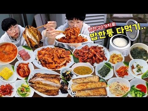 20가지 반찬..백반 무한리필 5년 만에 가서 밥통째 먹고 한그릇 더 묵자..