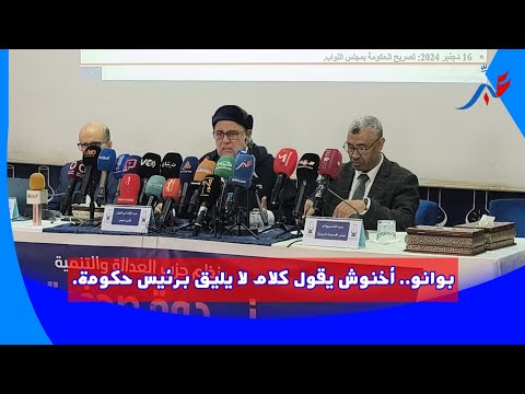 بوانو.. أخنوش يقول كلام لا يليق برئيس حكومة.. و لايفقه في التواصل شيء