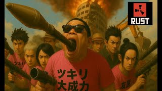 【RUST】ゴースティングされたのでそれ以上の卑怯なプレイでぶっ倒す！【ホラ族】