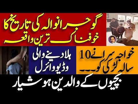 breaking news : Gujranwala viral video || گوجرانوالہ کے خواجہ سرا کی وائرل وڈیو || Shahid Saqlain