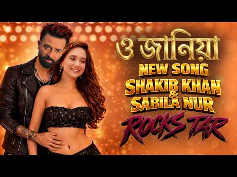 ও জানিয়া | O Janiya | Shakib Khan New Movie Romantic Song