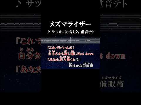 自分さえも騙し騙しshut down #カラオケ #歌詞 #onvocal #本人ボーカル #メズマライザー #サツキ #初音ミク #重音テト #youtube5000万再生 #2024