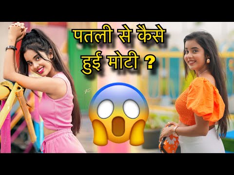 पतली से कैसे हुई मोटी ? | Payal Panchal | Weight gain  ￼