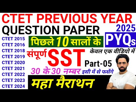 CTET Previous Year Question Paper | CTET SST Paper 2 | CTET Social Science Paper 2 | CTET 2025 SST