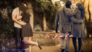 موال الكبير حاتم العراقي💔 اجمل اغاني حزينه و حلى حالات🌠 واتساب ستوريات 👍