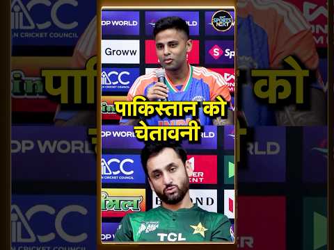 Asia Cup 2025: Suryakumar Yadav ने सभी टीमों को दे दी चेतावनी | Captains Press Conference | #shorts