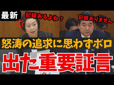 【思わずポロリ】くしぶち万里の追及が炸裂！大臣が漏らした重要証言とは？ 石破総理と馳知事の矛盾した答弁 能登復興に自衛隊派遣できない真相に近づく【国会中継 山本太郎 れいわ新選組 大石あきこ 名場面】