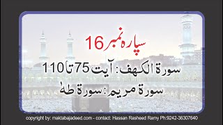 Para 17 -  Aqtarabo Quran Tilawat #allah #muhammadﷺ #thequrandvd #recite #qarisyedsadaqatali