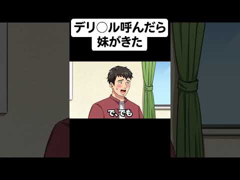 出張サービス呼んだら妹が来た【アニメ】【コント】パート3