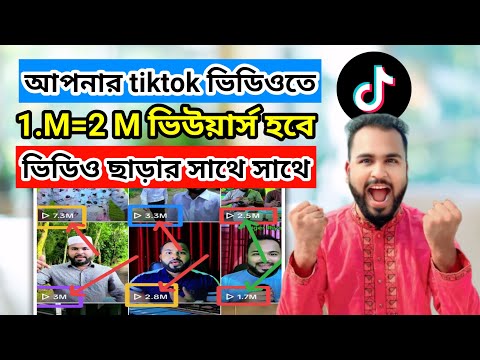 টিক টক ভিডিও ভাইরাল করার নতুন কৌশল। এটা কোন সেলিব্রেটি বলবেনা। Tiger Riyad Tech