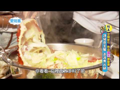 週一愛玩客【鮪魚+小鐘】【頂級帝王蟹 超享受】20151019【4】