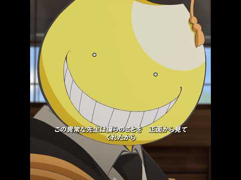 殺せんせーが怒るのは、本当は生徒一人一人を心配しているからだ#アニメ #anime #animeedit #暗殺教室 #shorts