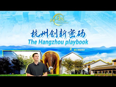 Visionary Pathway — Hangzhou Playbook