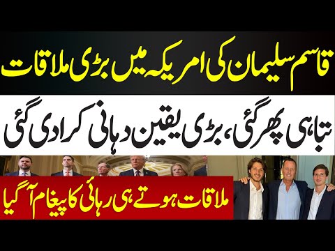 Qasim And Suleman's Big Meeting At America | Big Message Has Been Delivered | News Today