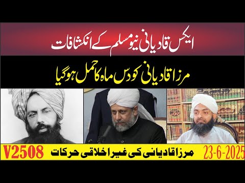 V2508-Ex Qadiani New Muslim ke Inkishaaf | Mirza Qadiani Ko 10 Mah Ka Hamal?