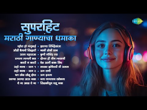 सुपरहिट मराठी गाण्यांचा धमाका | Dada Kondke | Usha Mangeshkar | Mahendra Kapoor | Best Marathi Songs