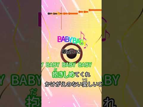 【カラオケ】BABY BABY/銀杏BOYZ #shorts