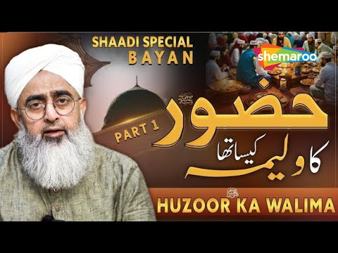 Huzoorﷺ Ka Walima Kaisa Tha | Sabse Bada Walima | Maulana Shakir Noorie | Shemaroo Ibaadat