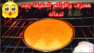 والله ندمت اني كنت بشتريها هعترف واقول الحقيقة 🤦 اكتشفت أن كنت بعملها غلط والسر طلع في المعلقة